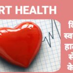 Heart Health